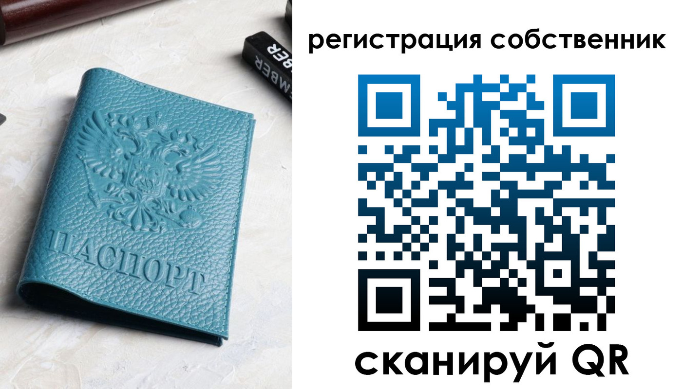 временная регистрация собственник в Чкаловске