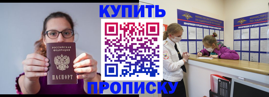 прописка 2025 в Чкаловске