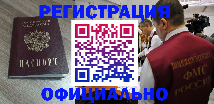 временная регистрация недорого в Чкаловске