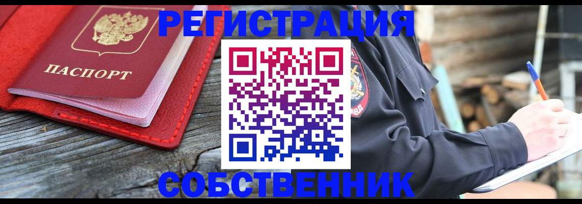 временная регистрация законно в Чкаловске